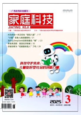 家庭科技杂志